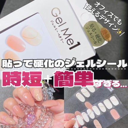 ジェルミーペタリー/ジェルミーワン/ネイルシールを使ったクチコミ(1枚目)