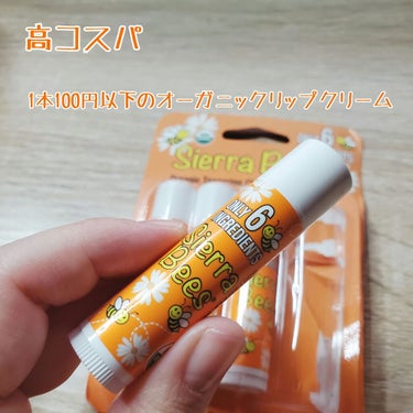 Organic Lip Balm/Sierra Bees/リップケア・リップクリームを使ったクチコミ（1枚目）