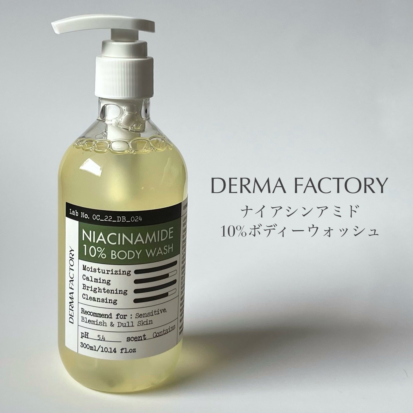 ダーマファクトリー ナイアシンアミド10% ボディウォッシュ/DERMA FACTORY/ボディソープを使ったクチコミ(2枚目)