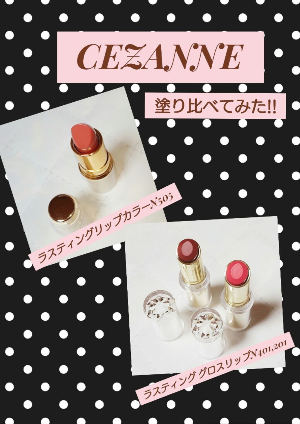 ラスティンググロスリップ/CEZANNE/口紅を使ったクチコミ(1枚目)