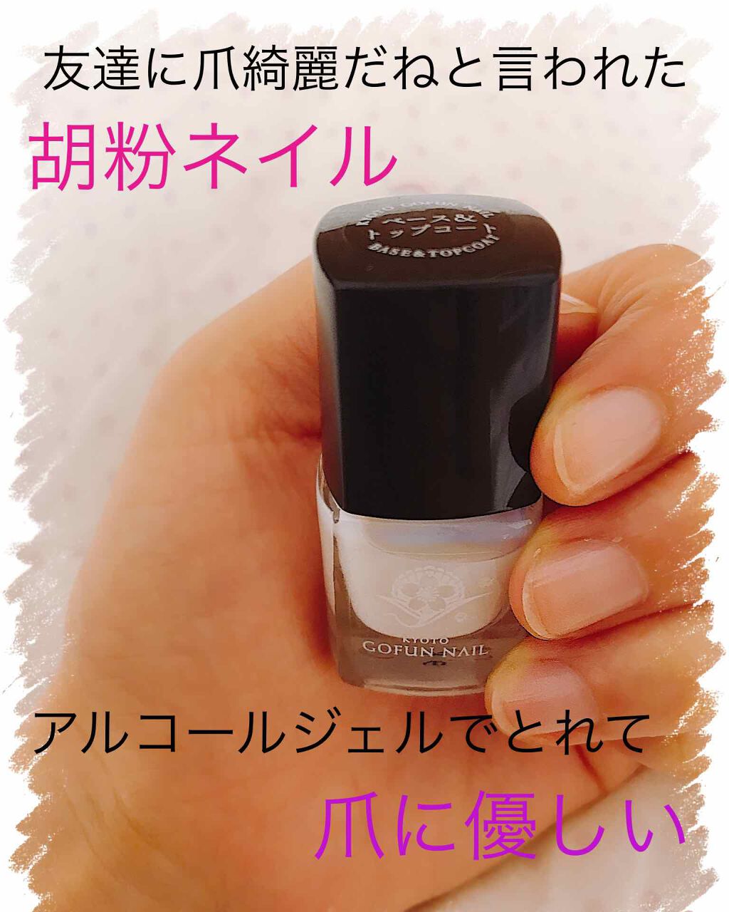 胡粉ネイル トップコート 上羽絵惣の口コミ 爪に優しいネイルを探していたところ発見 ア By Colorful Blush Azi Lips