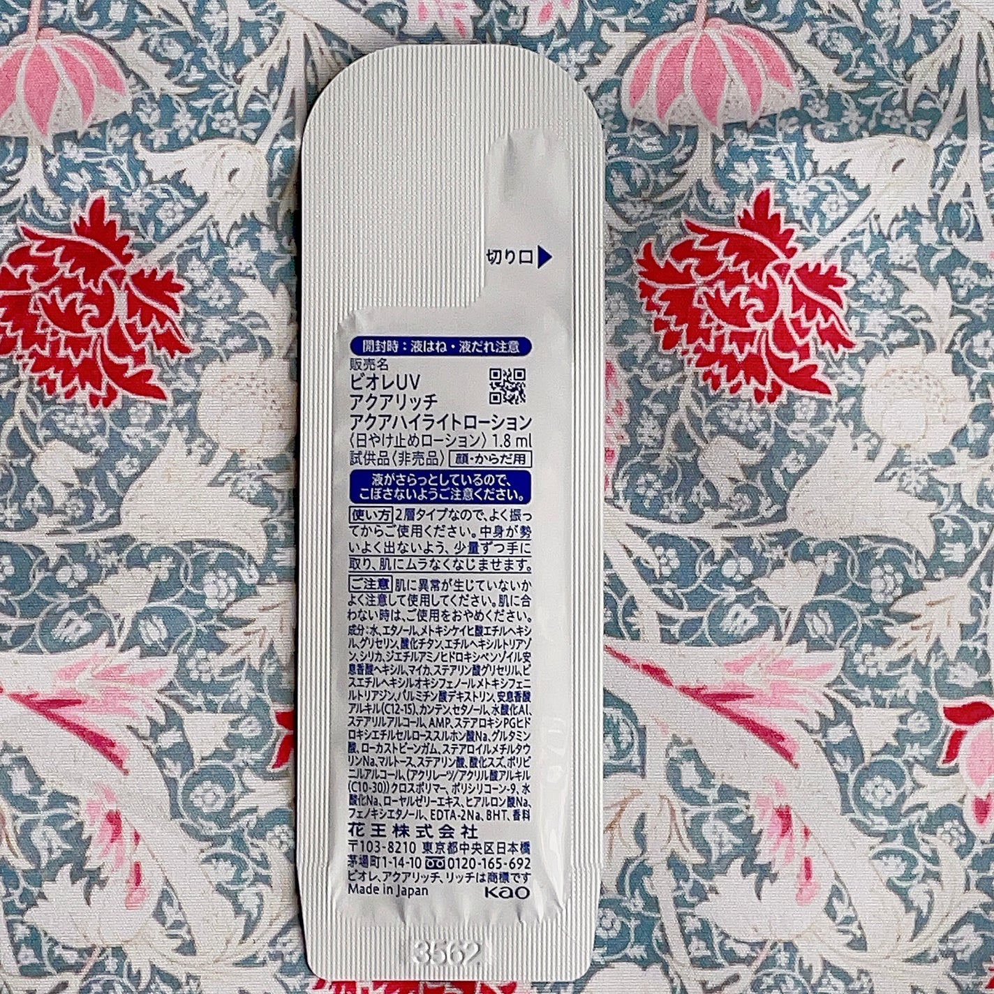 ビオレUV アクアリッチ アクアハイライトローション(水層ハイライトUV)/ビオレ/日焼け止めローションを使ったクチコミ(3枚目)