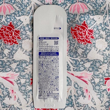 ビオレUV アクアリッチ アクアハイライトローション(水層ハイライトUV)/ビオレ/日焼け止めローションを使ったクチコミ(3枚目)