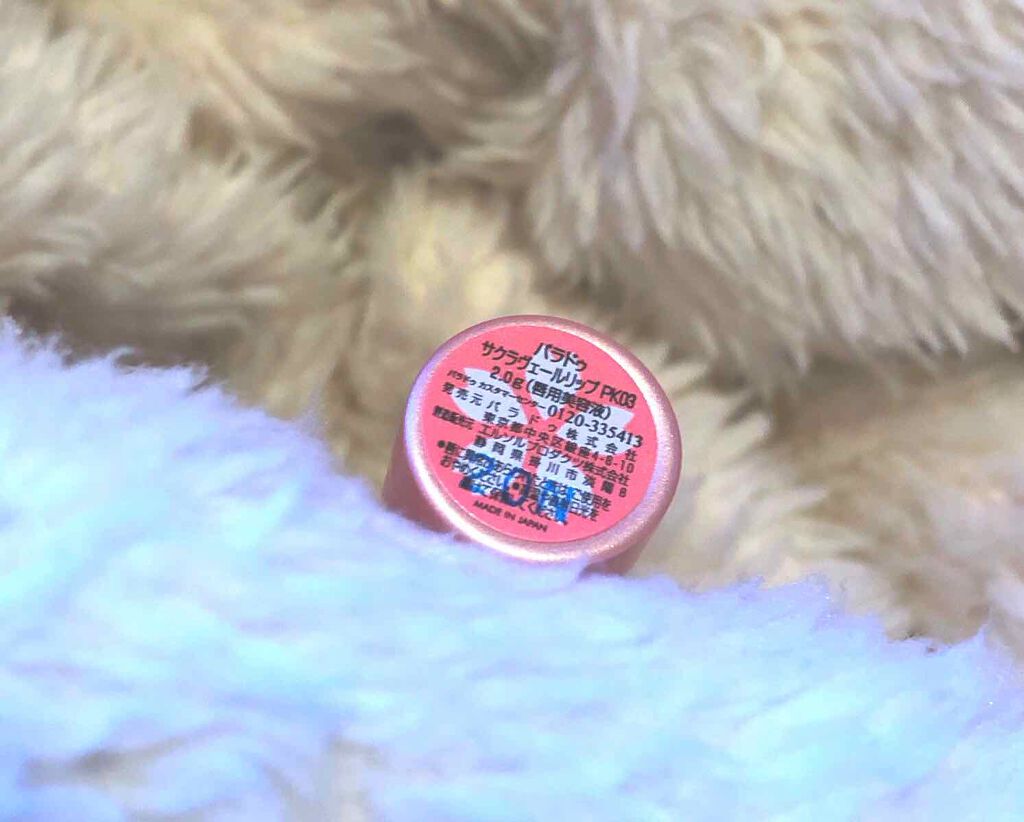 サクラヴェールリップ/パラドゥ/リップクリームを使ったクチコミ（3枚目）