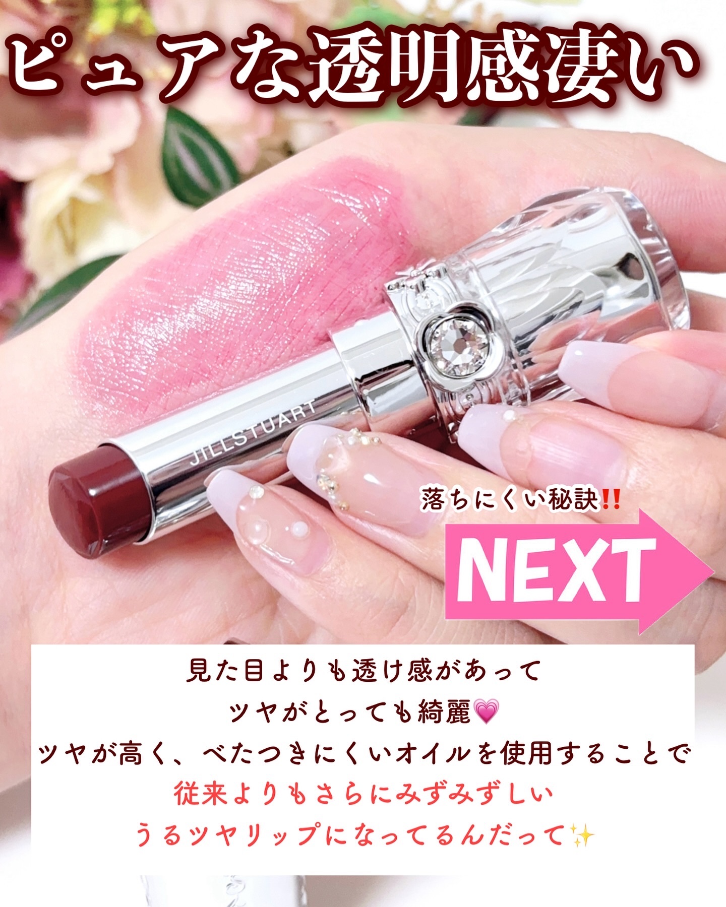 ジルスチュアート　リップブロッサム グロウ/JILL STUART/口紅を使ったクチコミ（3枚目）