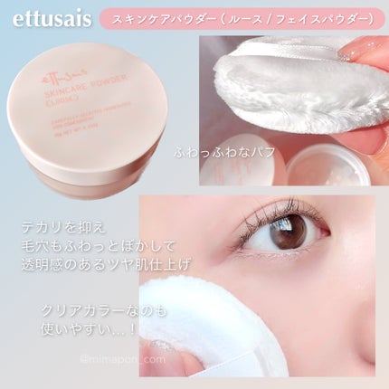 エテュセ スキンケアパウダー (ルース)/ettusais/ルースパウダーを使ったクチコミ(1枚目)