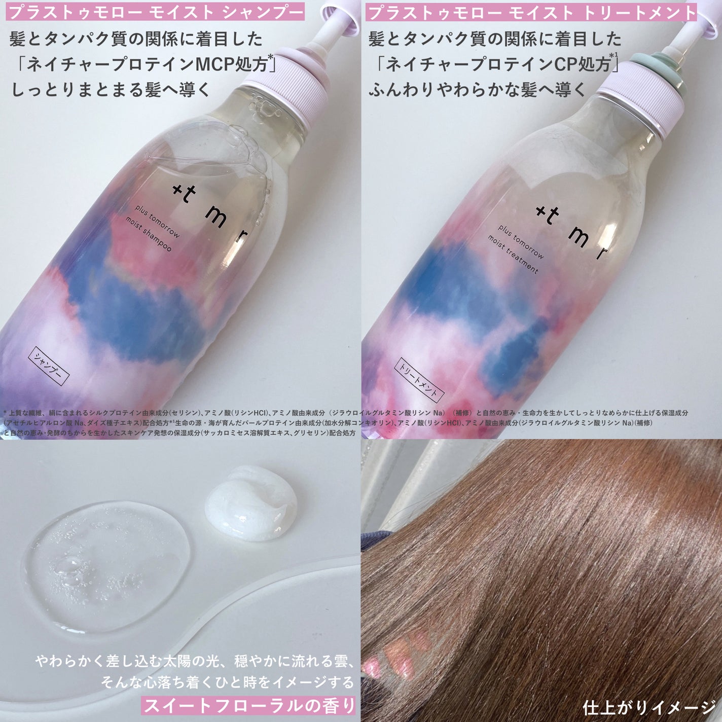 モイスト シャンプー/トリートメント/+tmr/市販シャンプーを使ったクチコミ(2枚目)