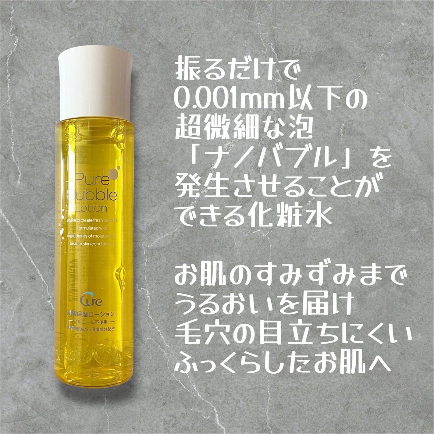 ピュアバブルローション/Cure/化粧水を使ったクチコミ(2枚目)