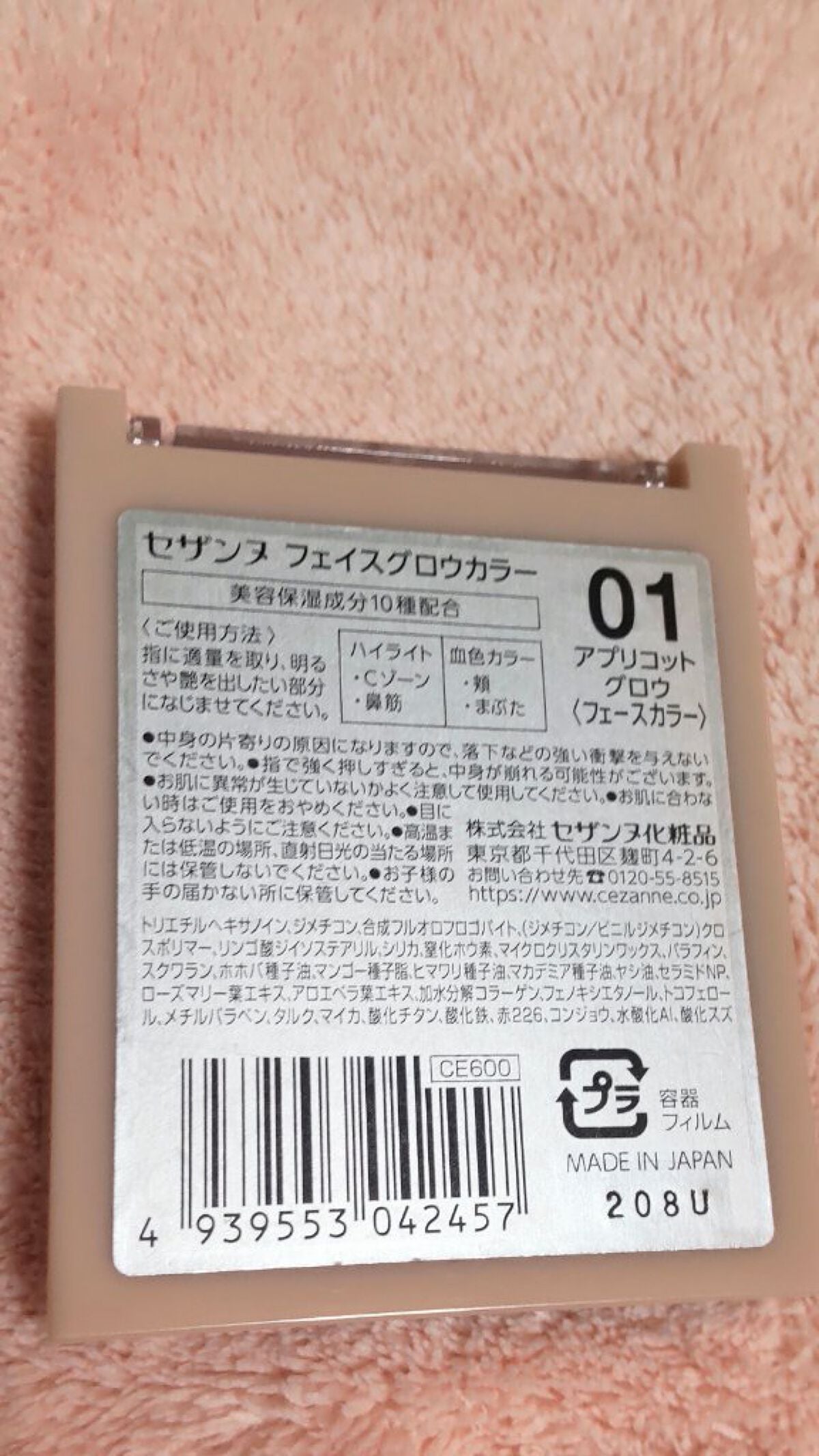 フェイスグロウカラー/CEZANNE/クリームハイライトを使ったクチコミ(3枚目)