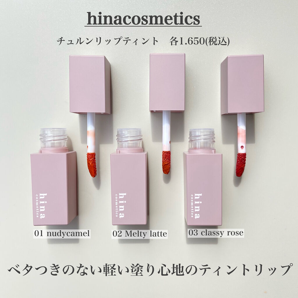 チュルンリップティント/hina cosmetics/リップティントを使ったクチコミ（2枚目）