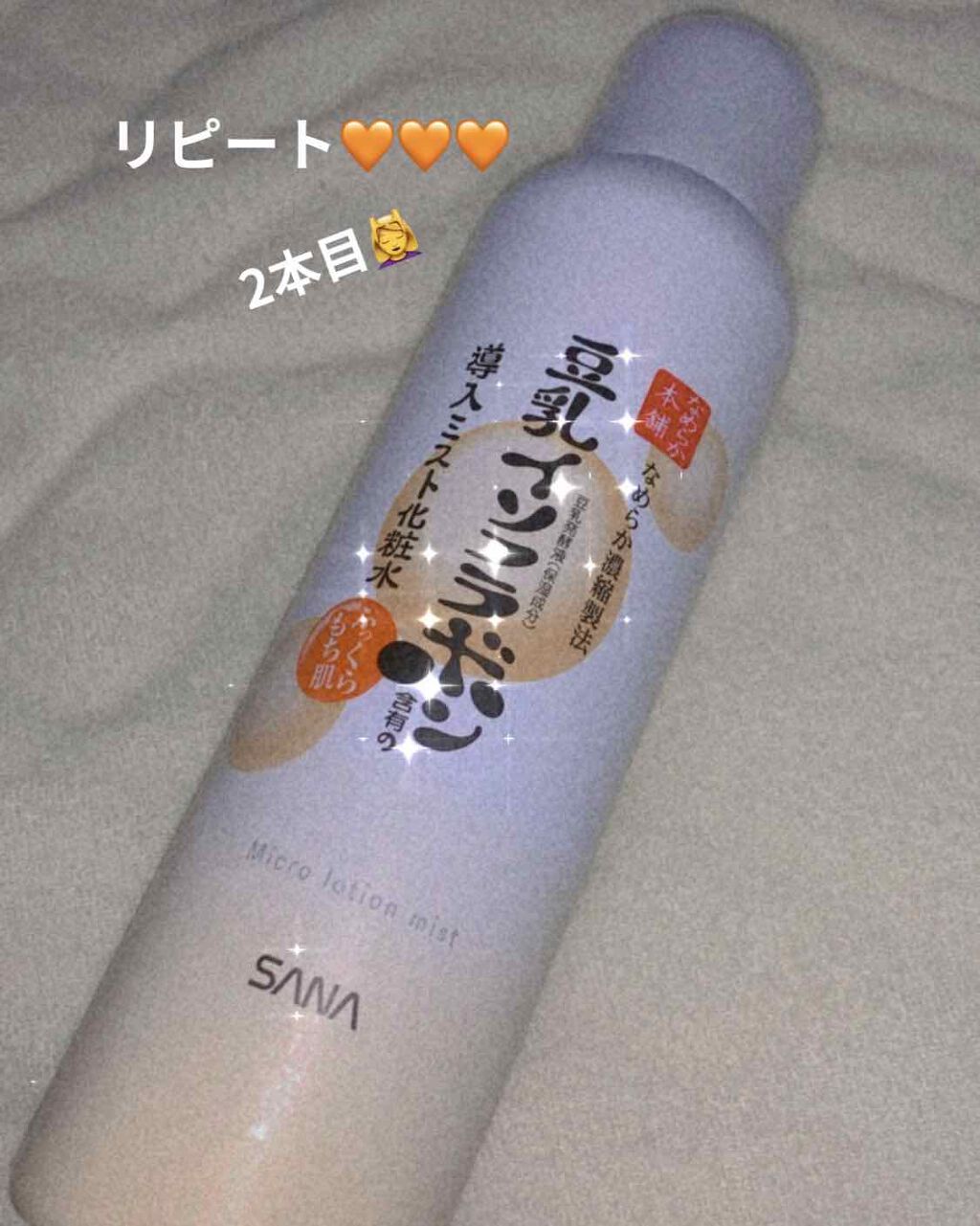 なめらか本舗 マイクロミスト化粧水 NC/なめらか本舗/ミスト状化粧水を使ったクチコミ(1枚目)