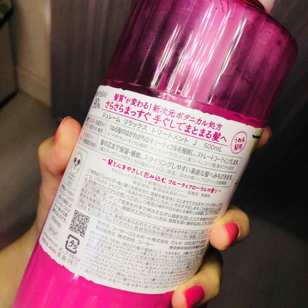 リラックス シャンプー＆トリートメント トライアルセット（ストレート＆スリーク）/Je l'aime/トライアルキットを使ったクチコミ（3枚目）