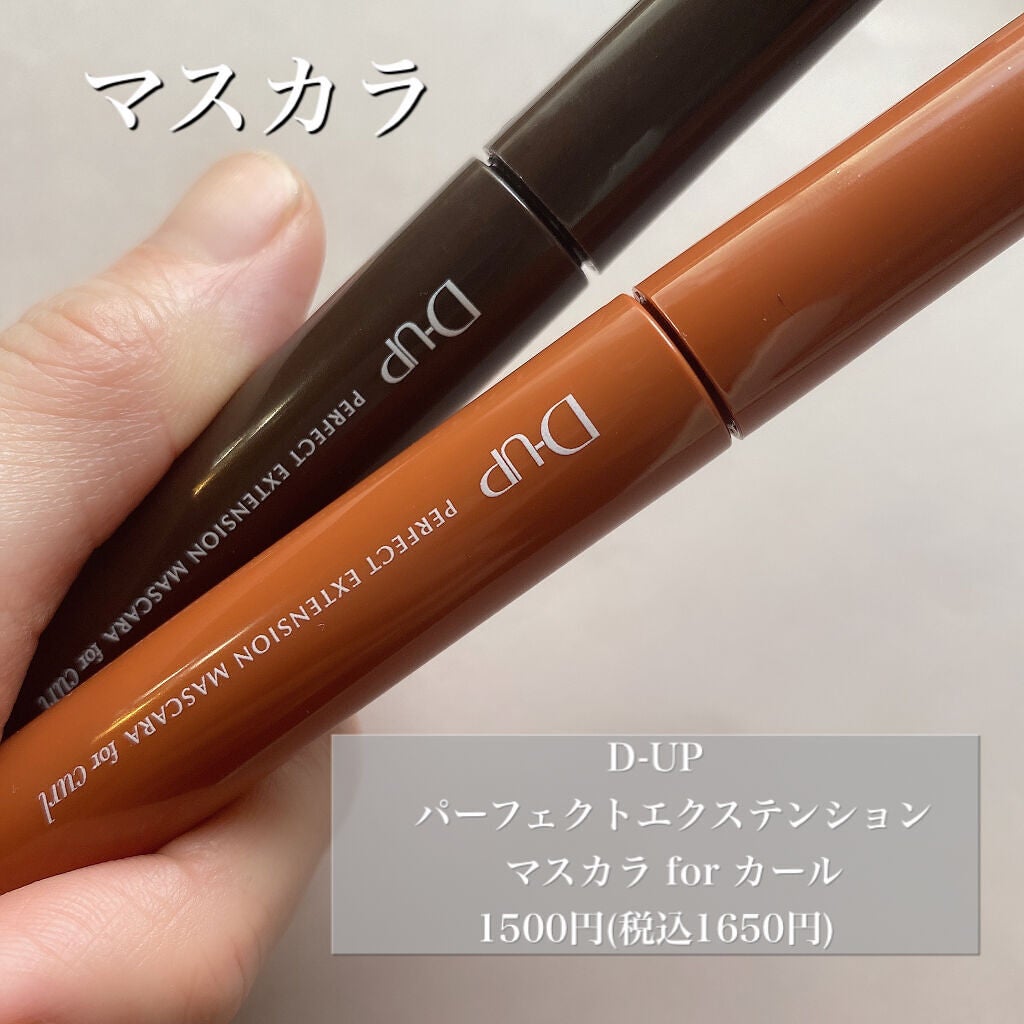 パーフェクトエクステンション マスカラ for カール/D-UP/マスカラを使ったクチコミ(7枚目)