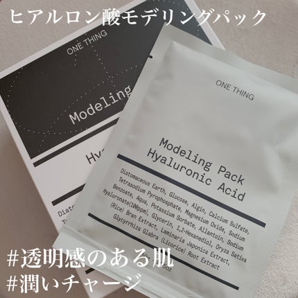 モデリングパック ヒアルロン酸 /ONE THING/洗い流すパック・マスクを使ったクチコミ(2枚目)