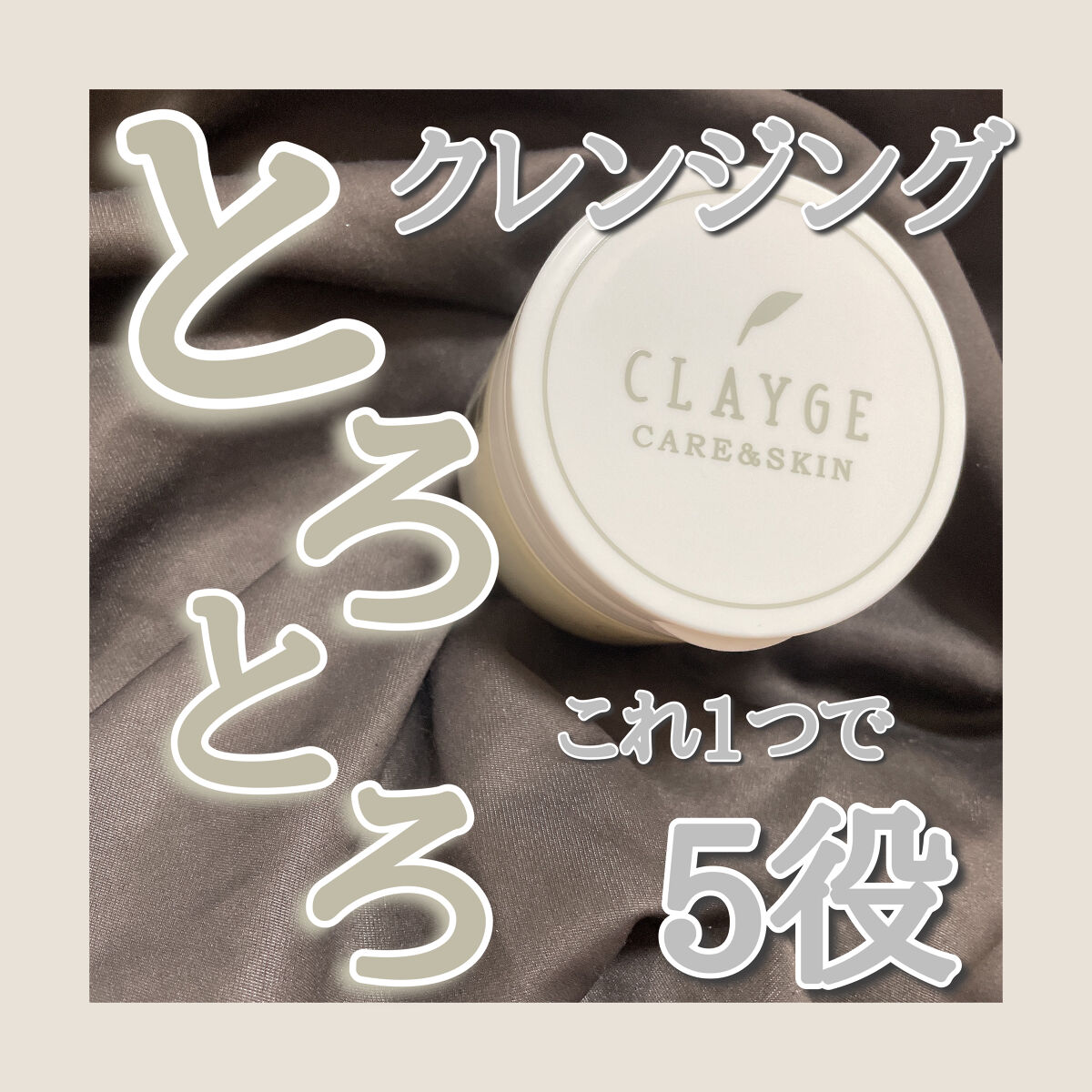クレージュ クレンジングバーム クリアN/CLAYGE/クレンジングバームを使ったクチコミ（1枚目）