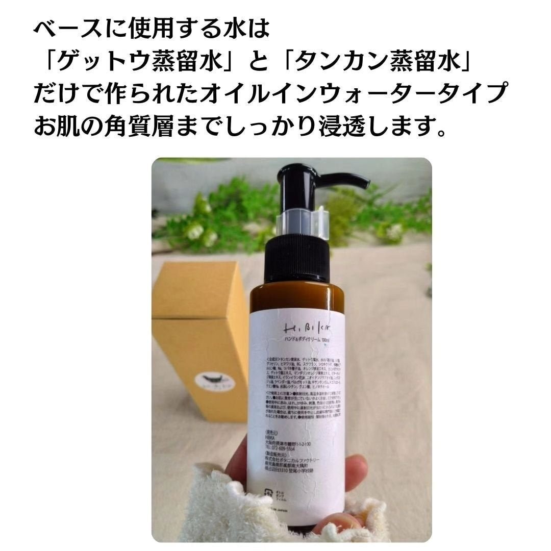 ハンド&ボディクリーム/HIBIKA/ボディクリームを使ったクチコミ(5枚目)