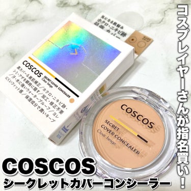 COSCOS コンシーラー/COSCOS/クリームコンシーラーを使ったクチコミ（1枚目）