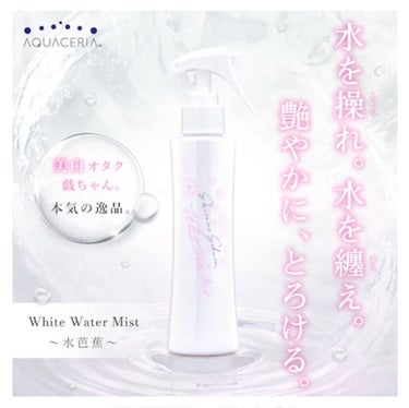 White Water Mist 〜水芭蕉〜 150ml/Shiro no Sakura./ミスト状化粧水を使ったクチコミ（2枚目）