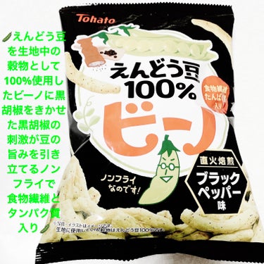 東ハト　えんどう豆100%ビーノ🫛
ブラックペッパー味🫛　内容量:61g　税抜き100円

えんどう豆を生地中の穀物として１００％使用したビーノに黒胡椒をきかせたそうです🫛
黒胡椒の刺激が豆のうまみをひ