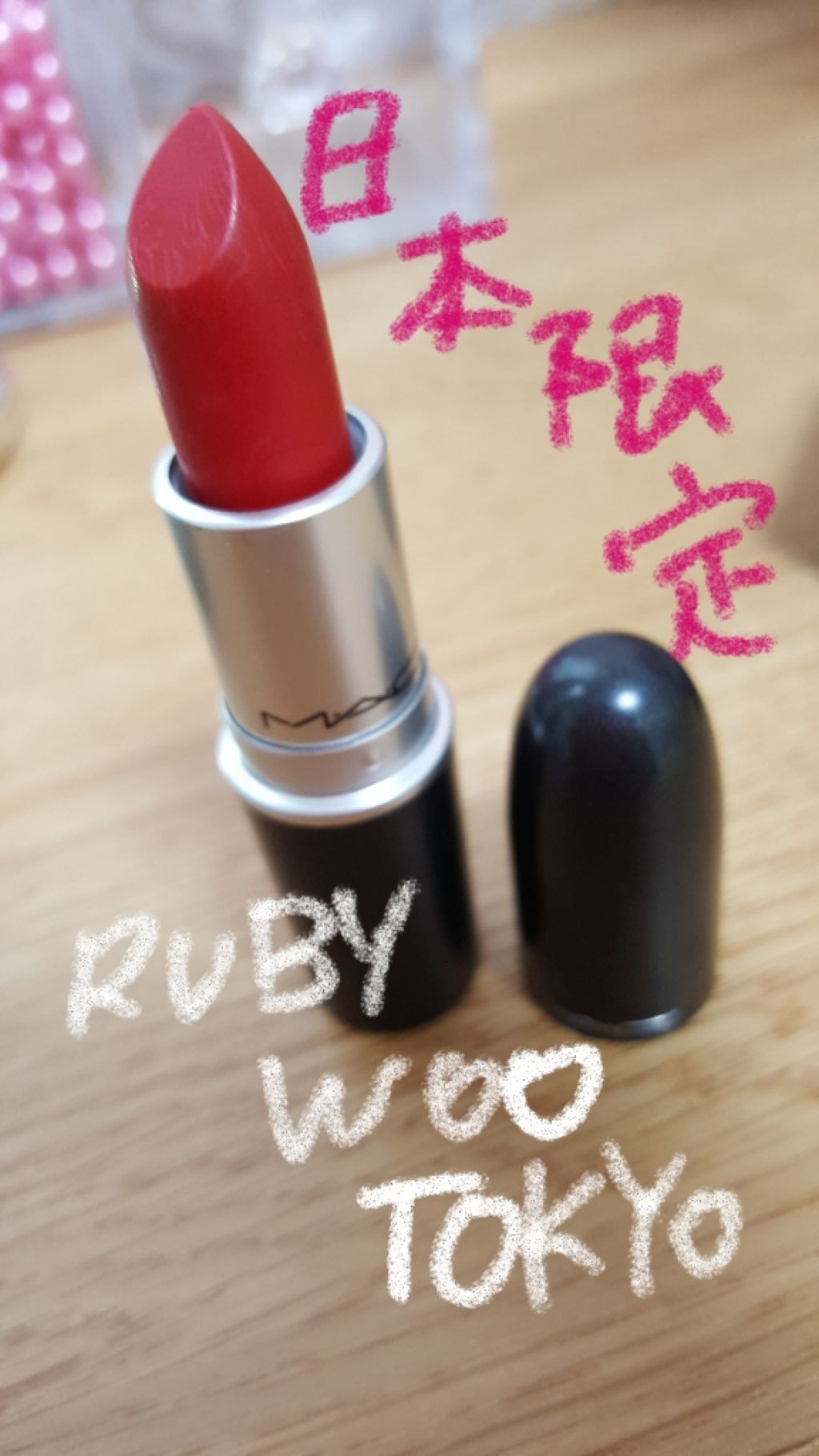 リップスティック/M・A・C/口紅を使ったクチコミ(1枚目)