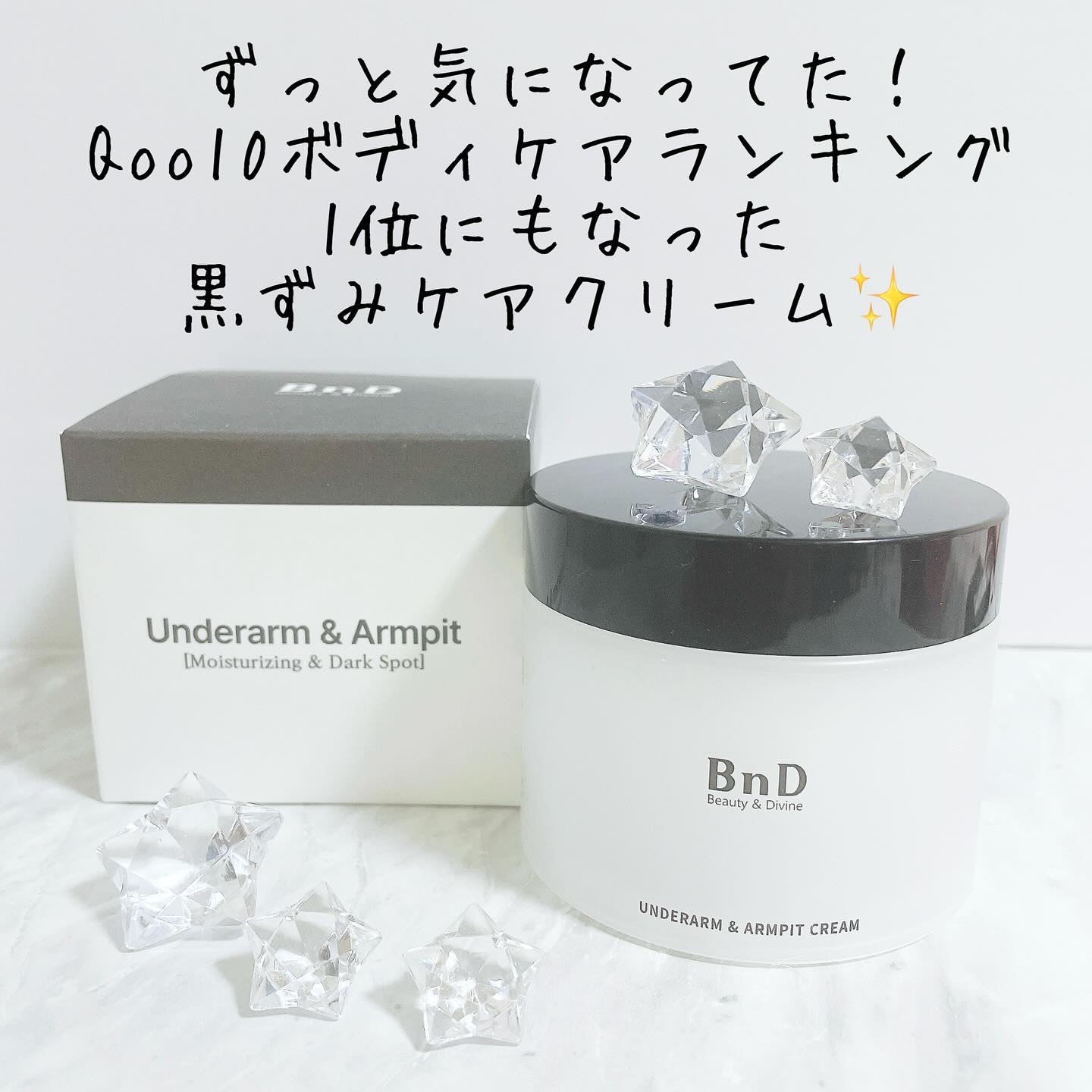 BnDアンダーアームクリーム(ボディクリーム)/BnD/デリケートゾーンケアを使ったクチコミ（1枚目）