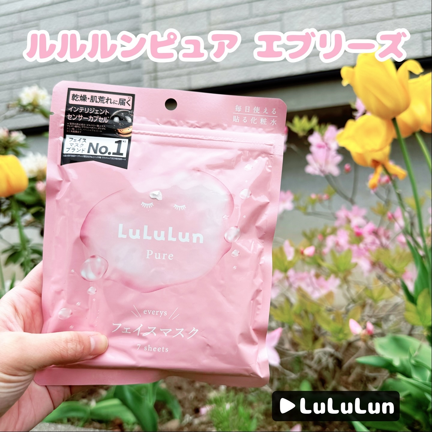 ルルルンピュア エブリーズ/ルルルン/シートマスク・パックを使ったクチコミ（1枚目）