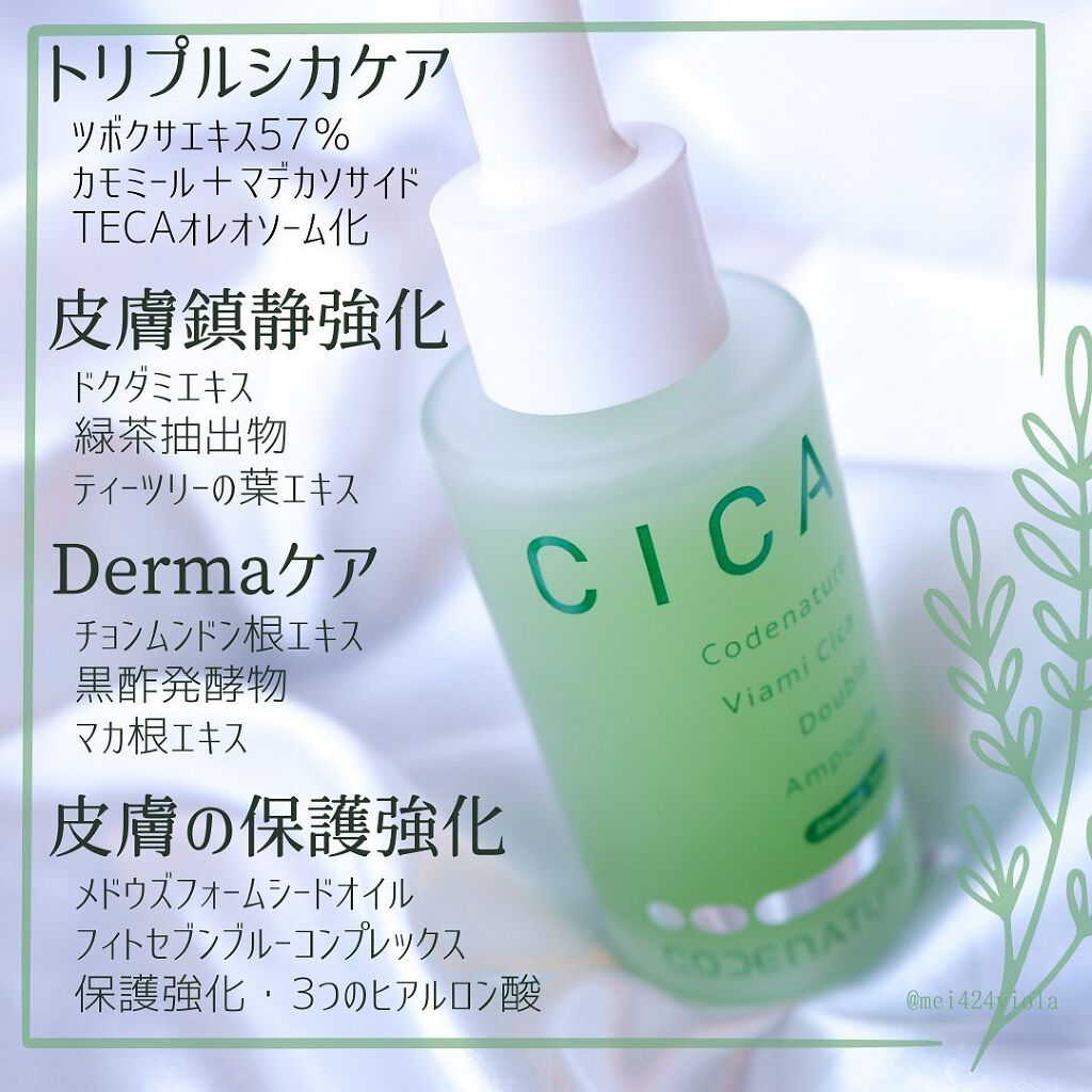 ビアミシカダブルアンプル/CODENATURE/美容液を使ったクチコミ（2枚目）