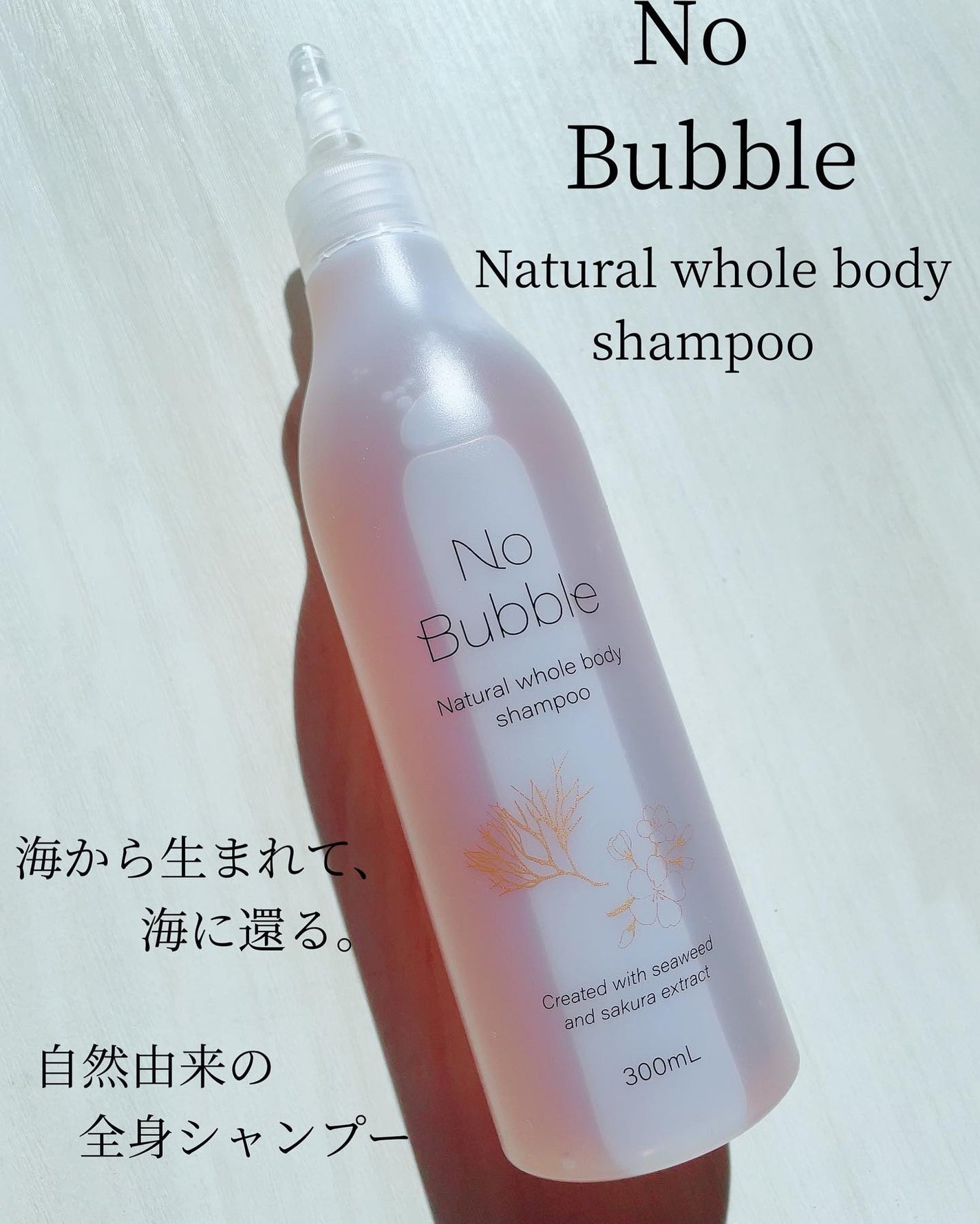 全身シャンプー No Bubble/No Bubble/ボディソープを使ったクチコミ(1枚目)