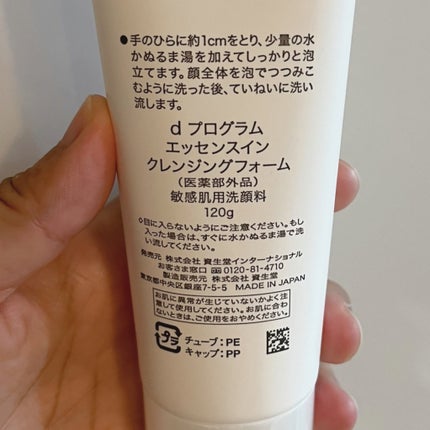 エッセンスイン クレンジングフォーム/d プログラム/洗顔フォームを使ったクチコミ(2枚目)