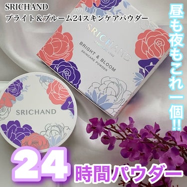 SRICHAND ブライト＆ブルーム 24 スキンケアパウダーのクチコミ「タイの漢方薬局発！
✂ーーーーーーーーーーーーーーーーーーーー
SRICHAND
ブライト＆ブ.....」（1枚目）