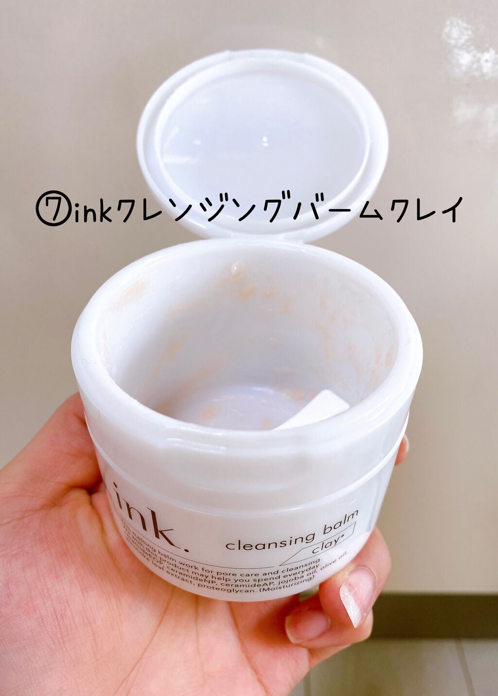 クレンジングバーム/ink./クレンジングバームを使ったクチコミ(8枚目)