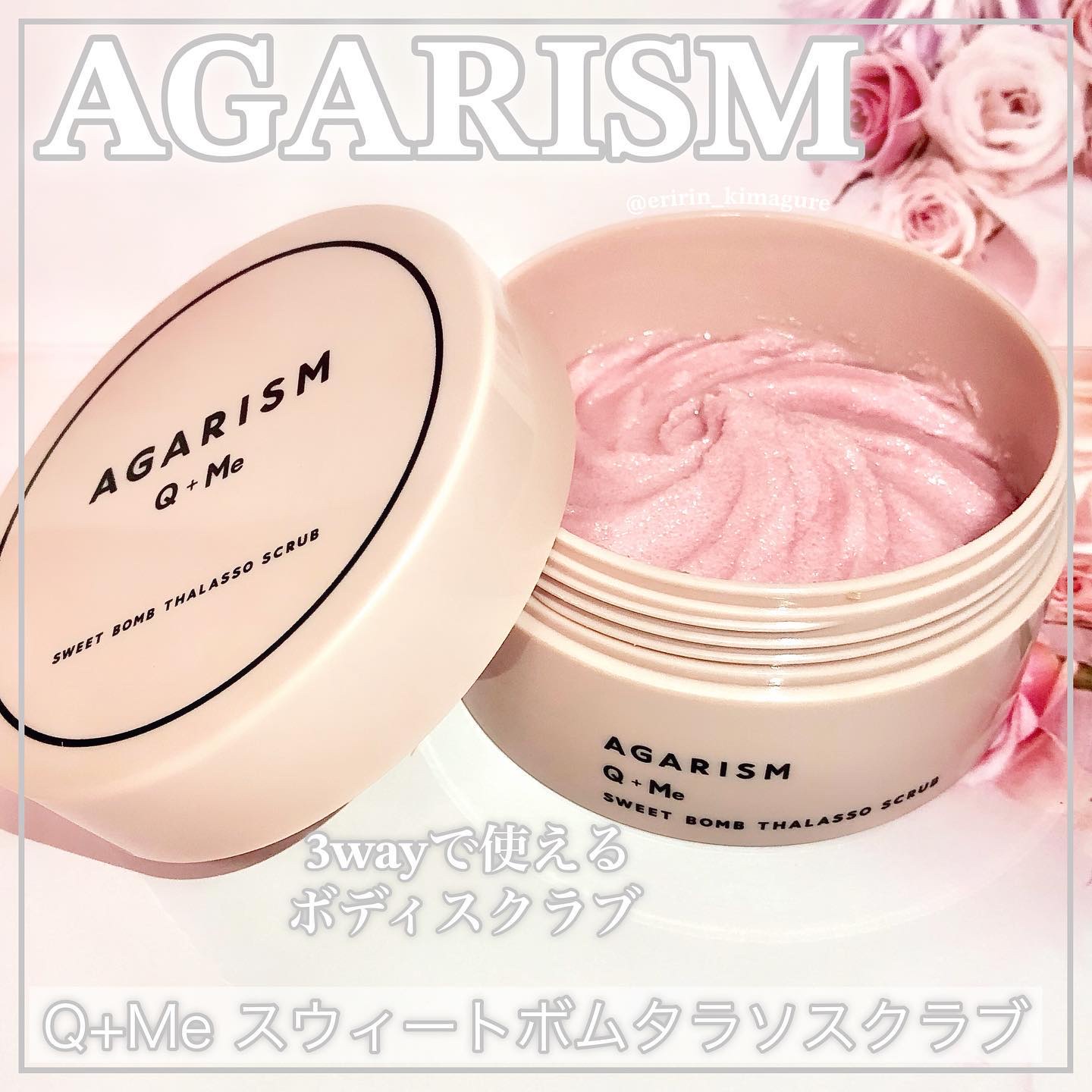 Q+Me スウィート ボム タラソ スクラブ/AGARISM/バストケア・ヒップケアを使ったクチコミ（1枚目）
