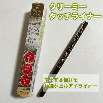 クリーミータッチライナー/キャンメイク/ジェルアイライナーを使ったクチコミ(2枚目)