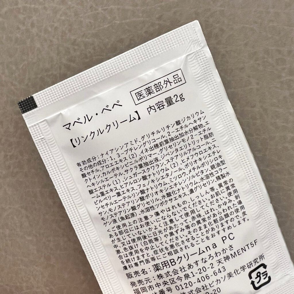 マベル・ベベ リンクル美容クリーム/Mabelle Bebe/フェイスクリームを使ったクチコミ(3枚目)