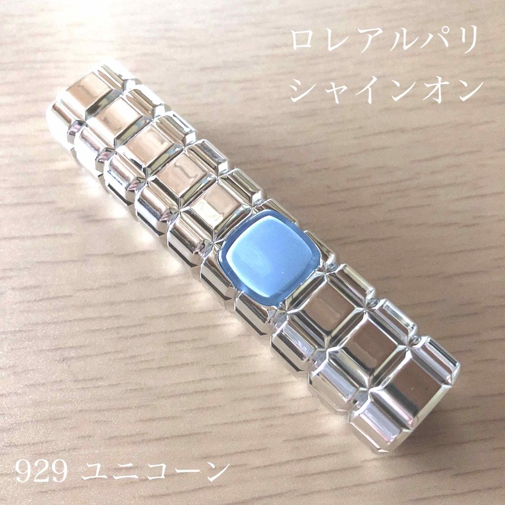 シャインオン 929 ユニコーン/ロレアル パリ/口紅を使ったクチコミ（1枚目）