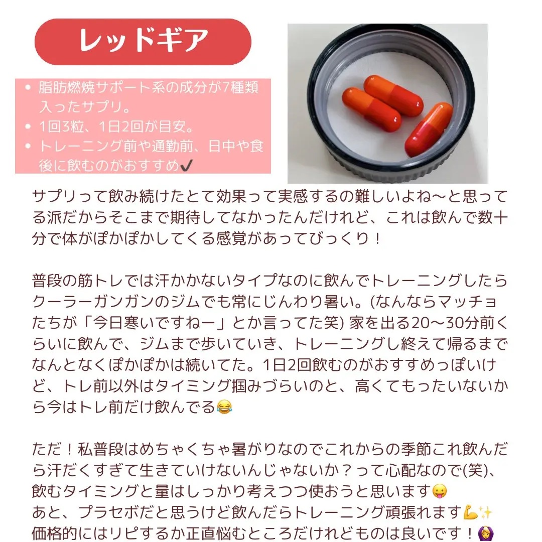 レッドギア/バルクス/ボディサプリメントを使ったクチコミ（2枚目）