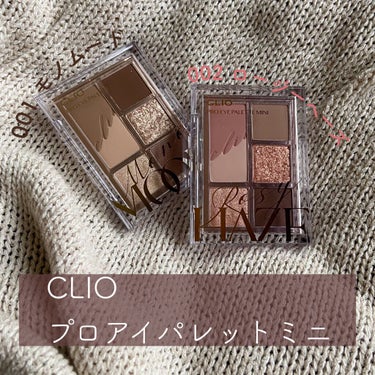 プロ アイパレット ミニ/CLIO/アイシャドウパレットを使ったクチコミ（1枚目）