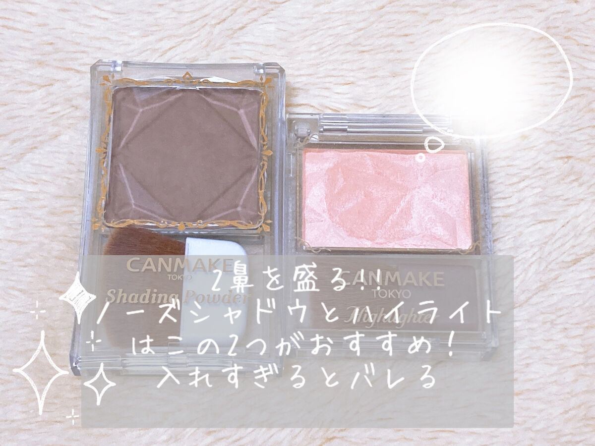 シェーディングパウダー/キャンメイク/シェーディングを使ったクチコミ（3枚目）