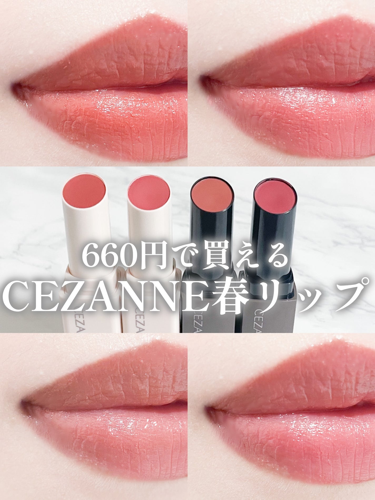 リップカラーシールド/CEZANNE/口紅を使ったクチコミ(1枚目)