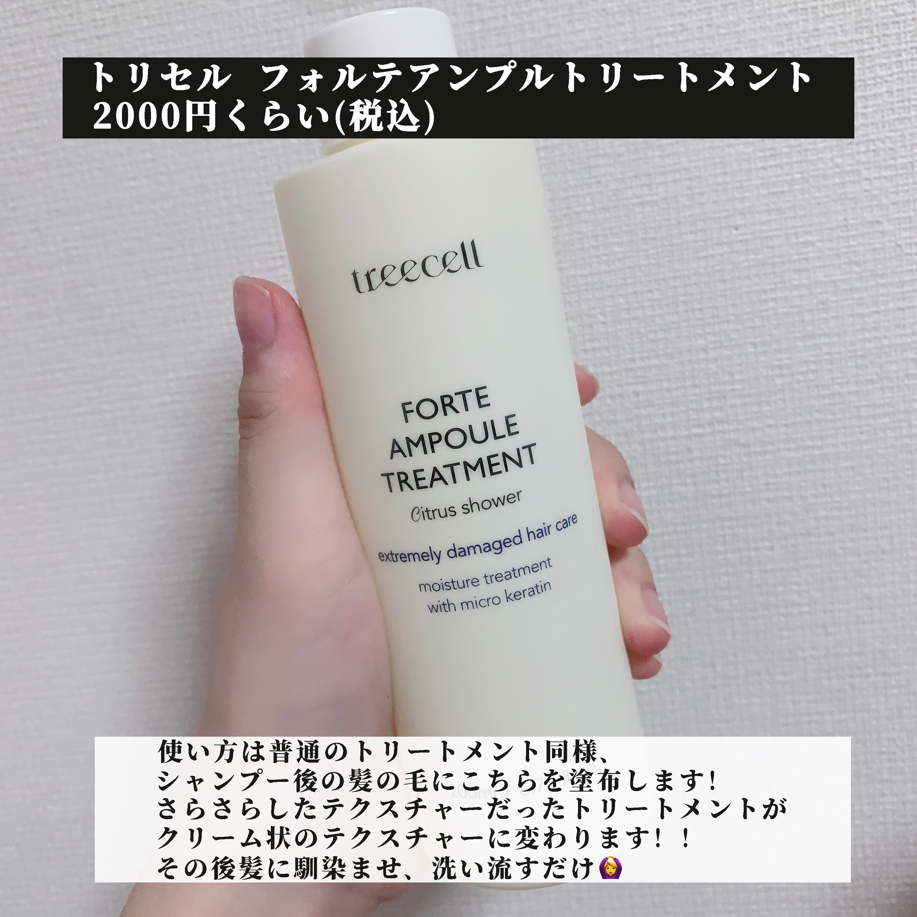 フォルテ アンプル トリートメント/treecell/洗い流すヘアトリートメントを使ったクチコミ（2枚目）