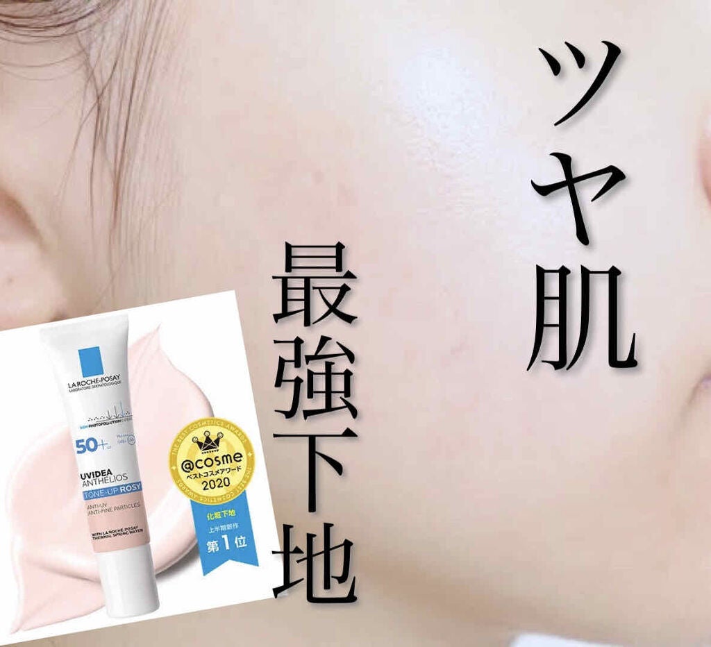 UVイデア XL プロテクショントーンアップ/ラ ロッシュ ポゼ/日焼け止めクリームを使ったクチコミ(1枚目)