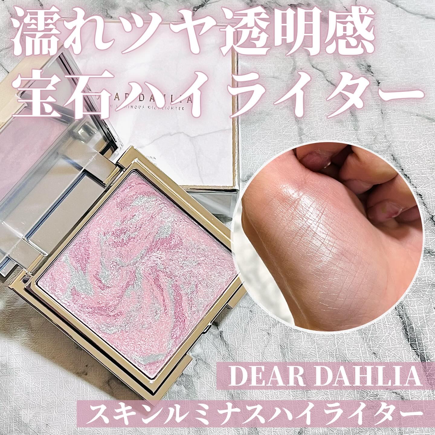 スキンルミナスハイライター/DEAR DAHLIA/パウダーハイライトを使ったクチコミ（1枚目）