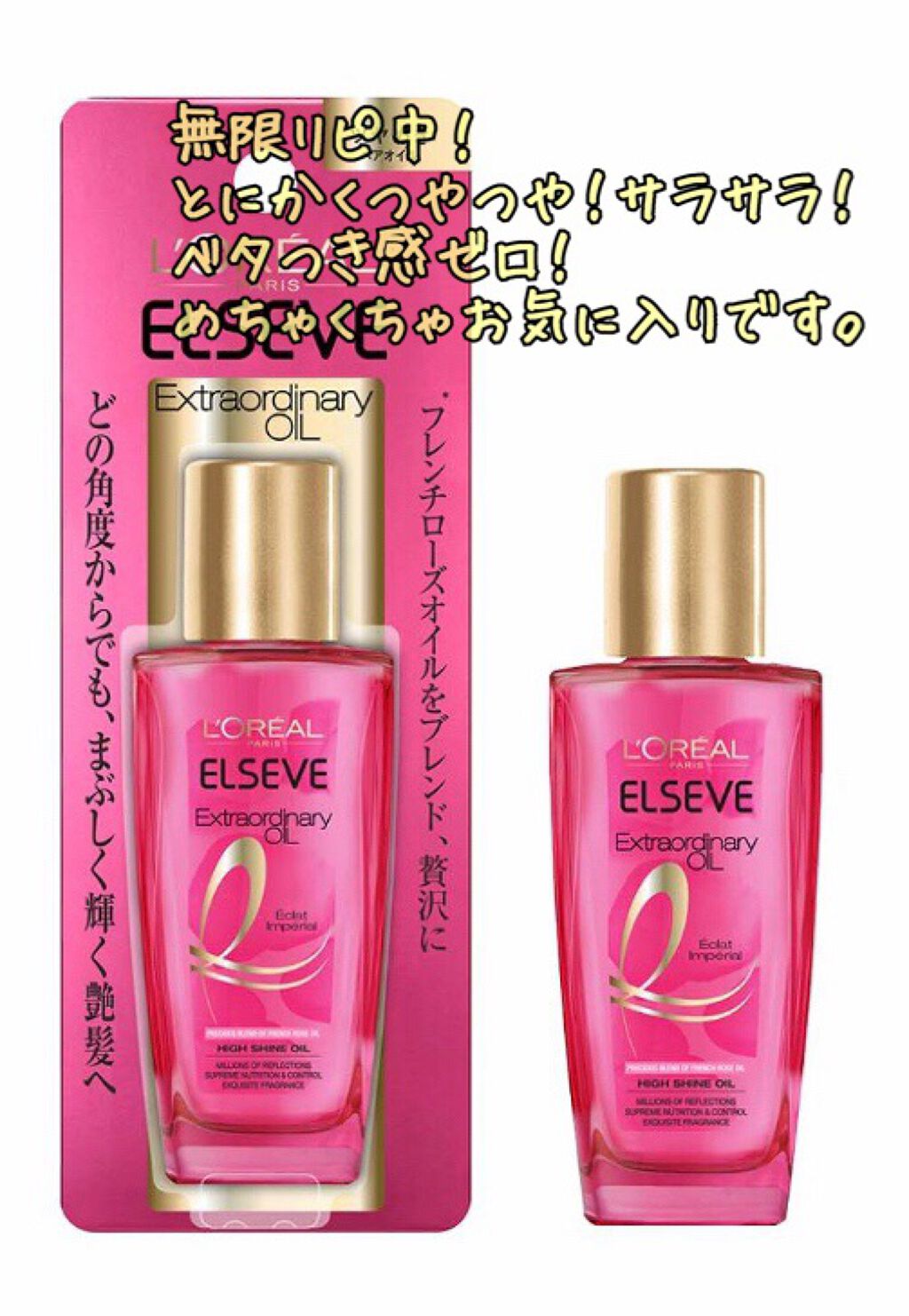 ルシードエル オイルトリートメント #EXヘアオイル シアーグロスのクチコミ「お気に入りのヘアオイル2つを比較してみました。

●ロレアル パリエクストラオーディナリー オ.....」（2枚目）