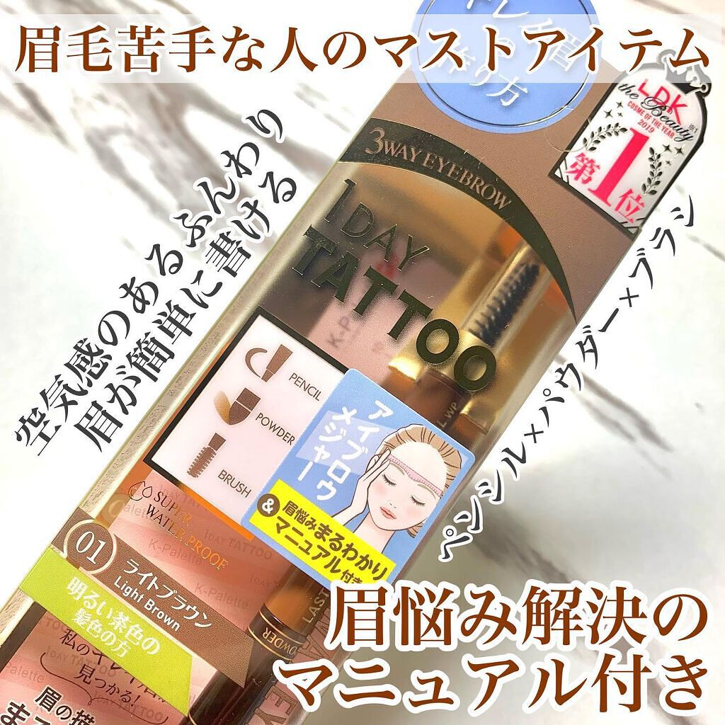 ラスティングスリーウェイアイブロウペンシルWP 01 ライトブラウン/K-パレット/アイブロウペンシルを使ったクチコミ（1枚目）