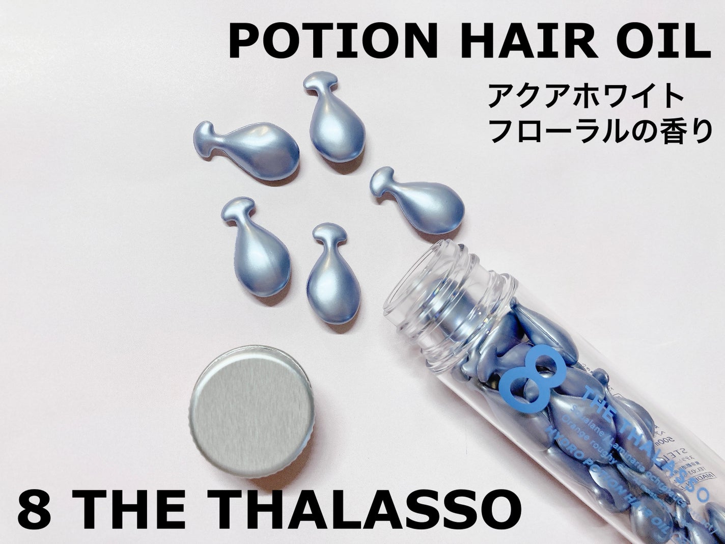 ハイドロポーション 美容液ヘアオイル(アクアホワイトフローラルの香り)/エイトザタラソ/ヘアオイルを使ったクチコミ(1枚目)