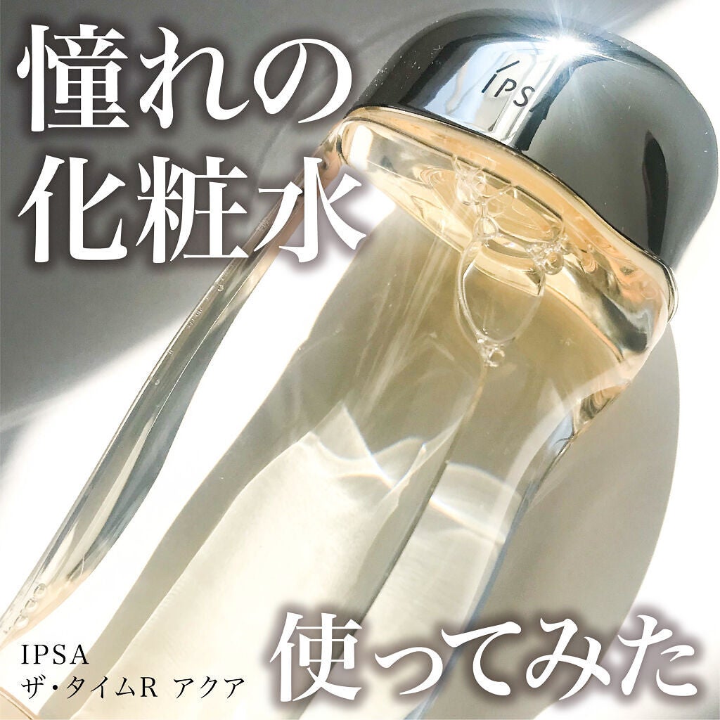 ザ・タイムR アクア/IPSA/化粧水を使ったクチコミ(1枚目)