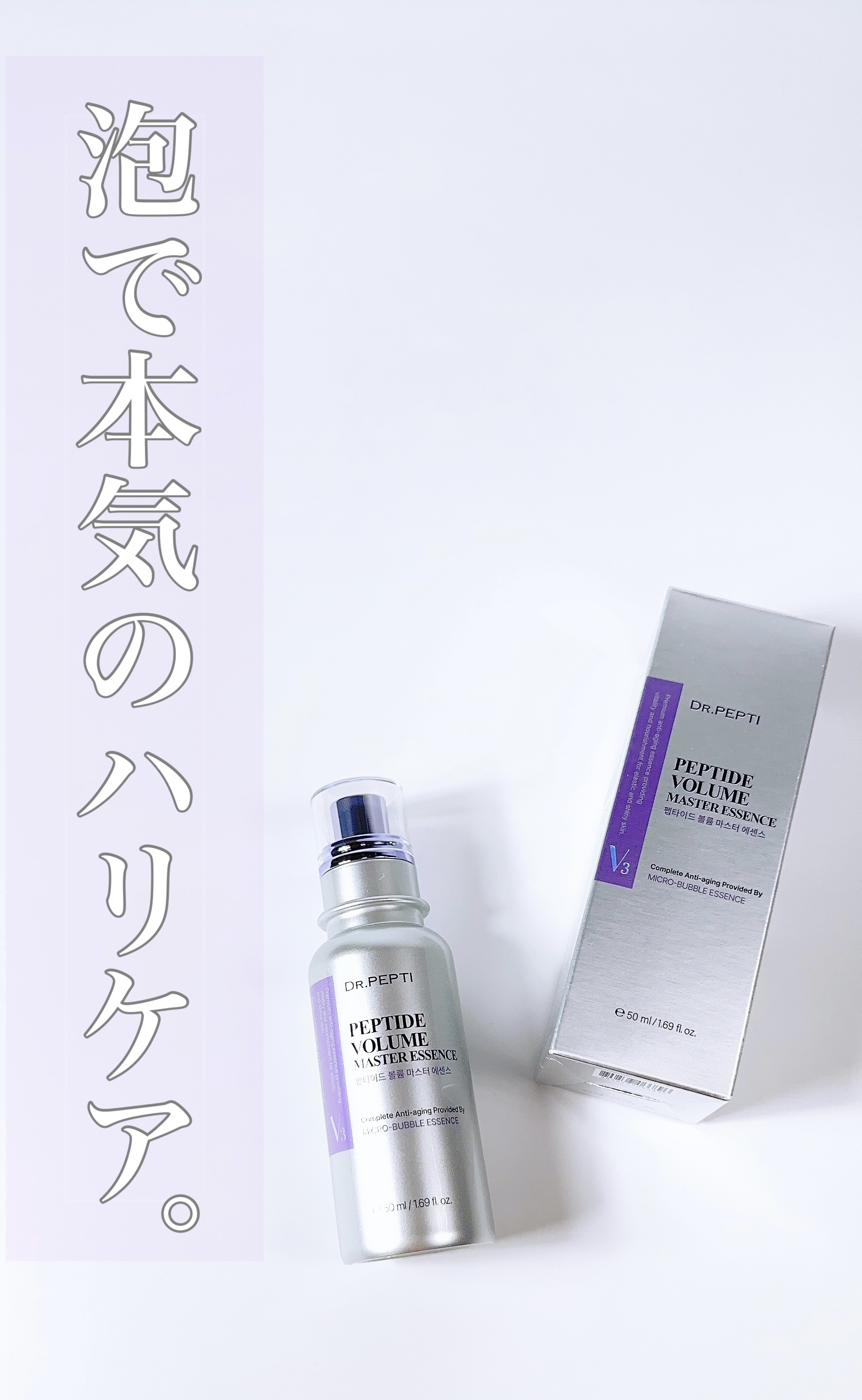 ペプチド ボリューム マスター エッセンス/DR.PEPTI/美容液を使ったクチコミ（1枚目）