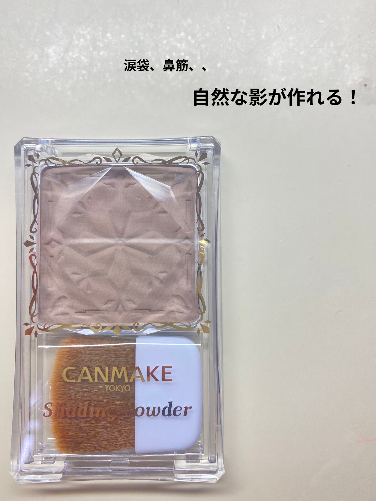 シェーディングパウダー/キャンメイク/シェーディングを使ったクチコミ(1枚目)