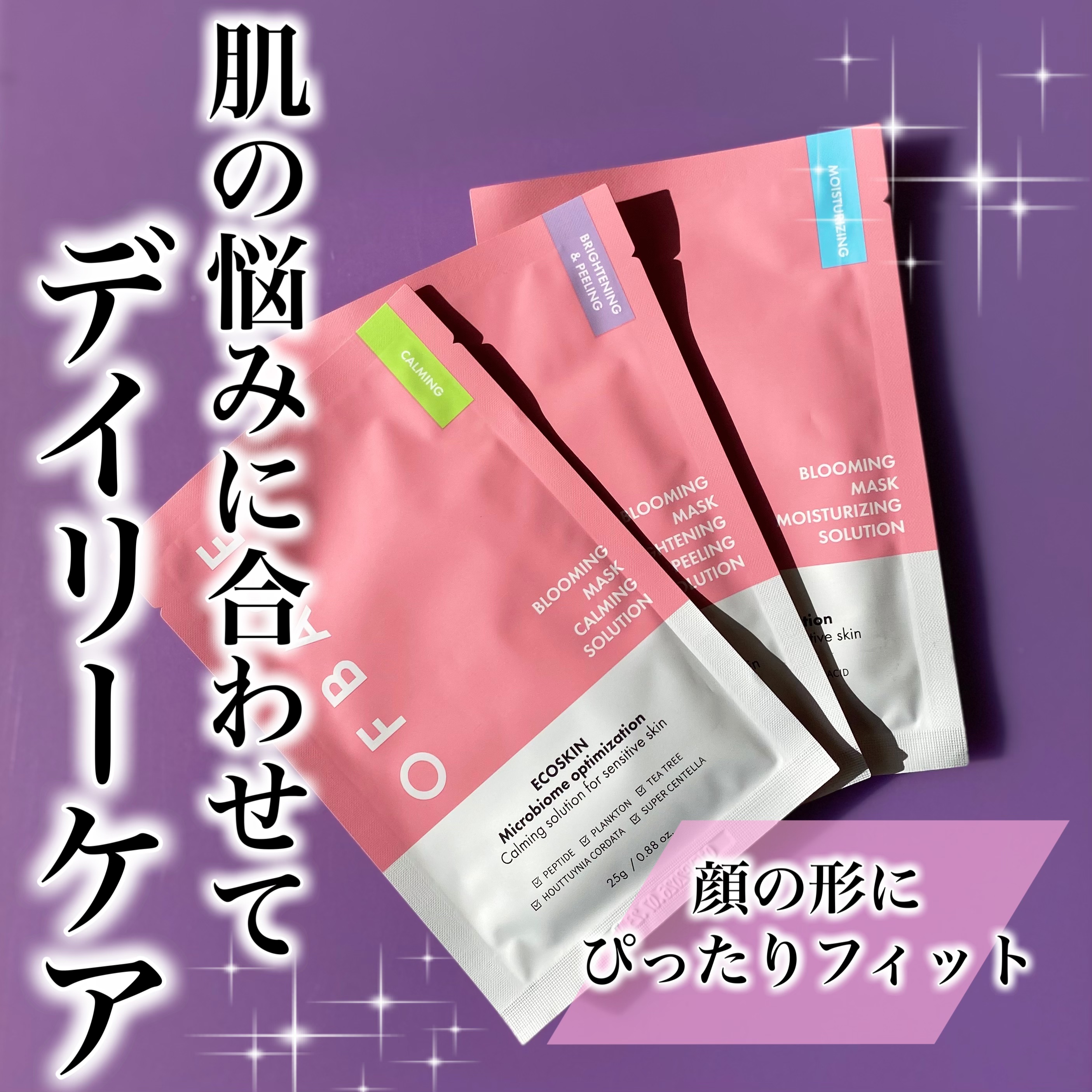 セルフィッシュブルーミングマスクパックMR/OFBASE/シートマスク・パックを使ったクチコミ（1枚目）