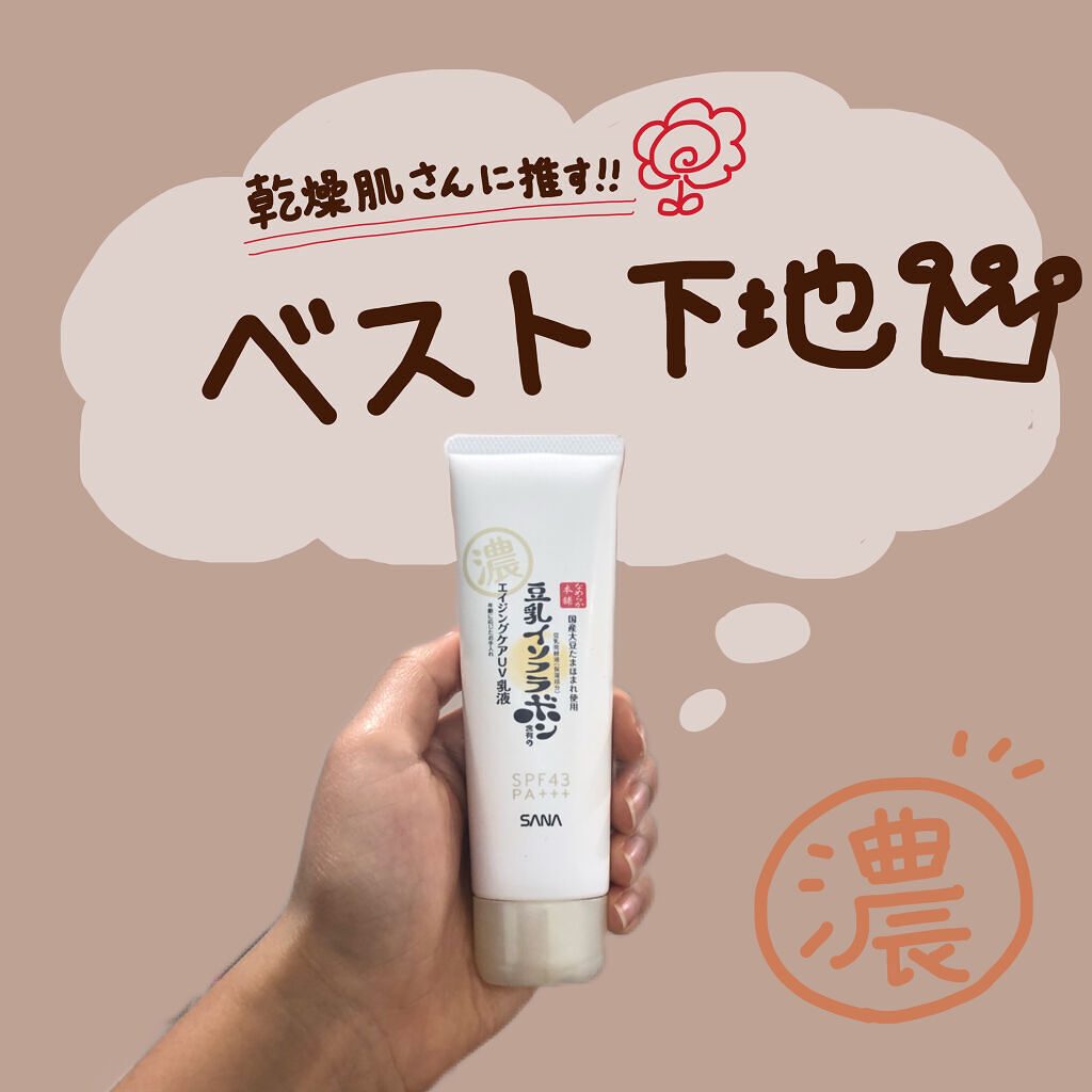 リンクルUV乳液/なめらか本舗/日焼け止めミルクを使ったクチコミ（1枚目）